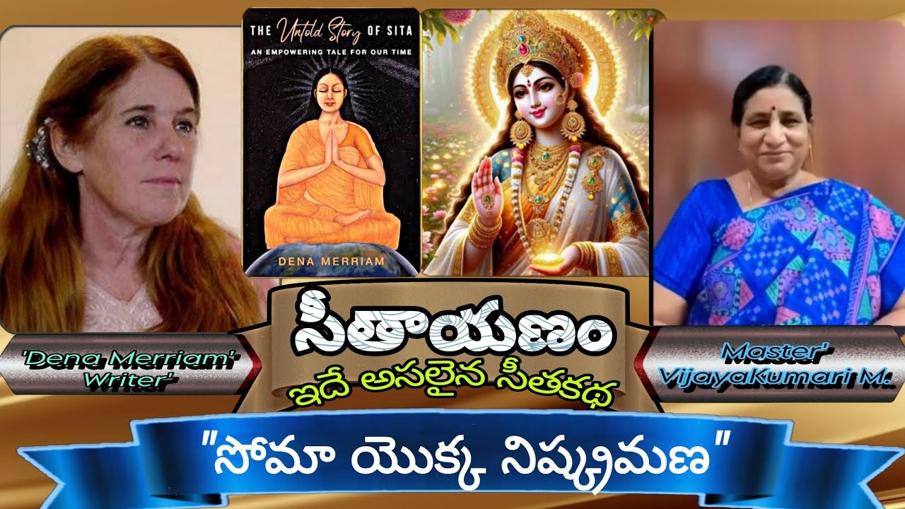 Seethayanam 