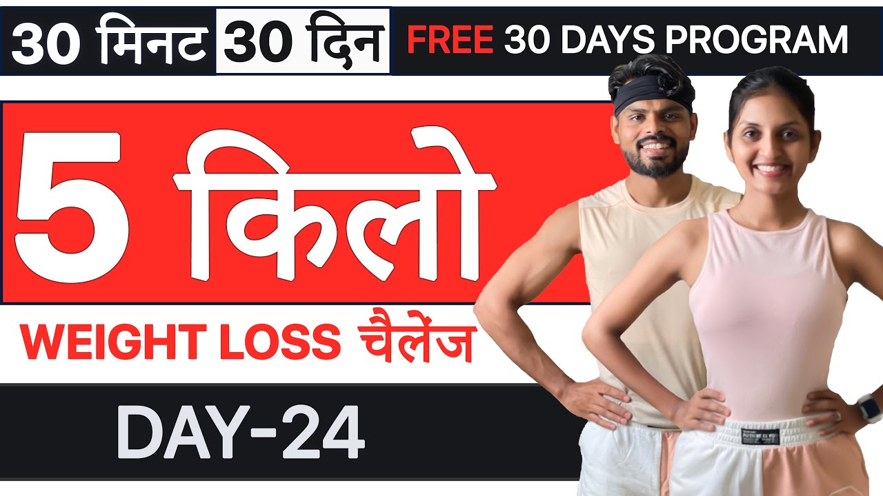 Day 24//Core & Glute Strength Workout (30  दिन में 5 किलो FAST Weight loss at home)