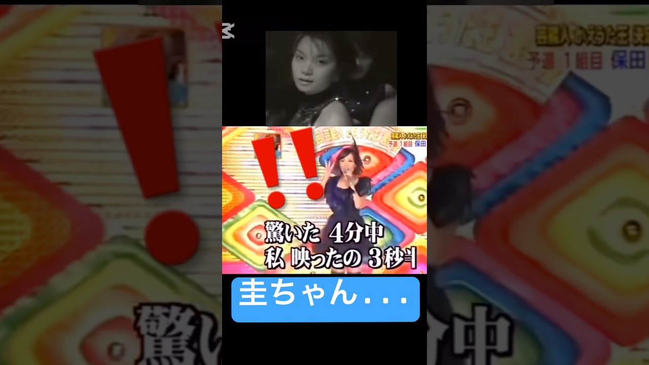 鬱憤替え歌#保田圭#モーニング娘#ハロプロ#ハロヲタ#デビュー#song#衝撃#鬱憤#替え歌#面白い#綺麗#切り抜き#切り抜き動画#short#shorts