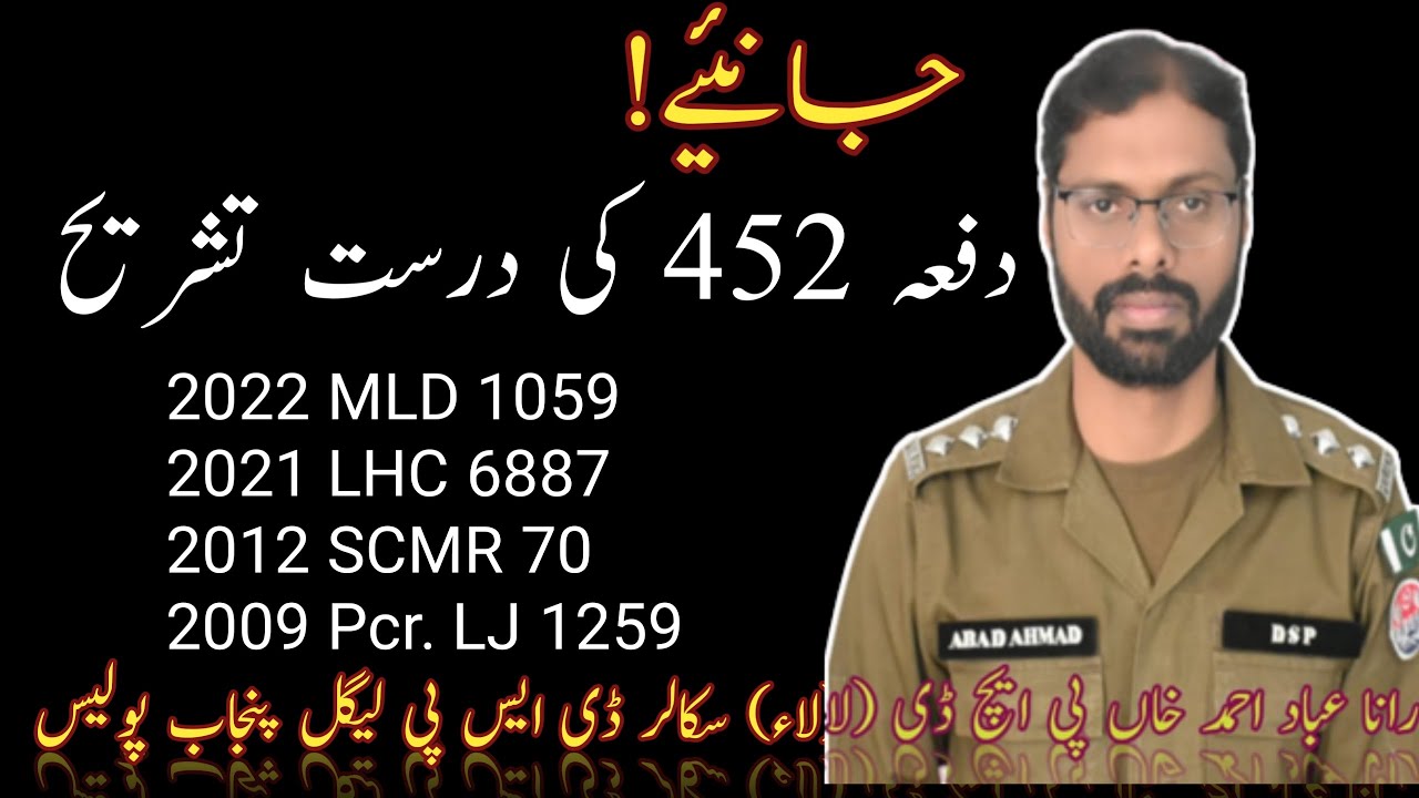 Correct Interpretation Of Sec:452 PPC