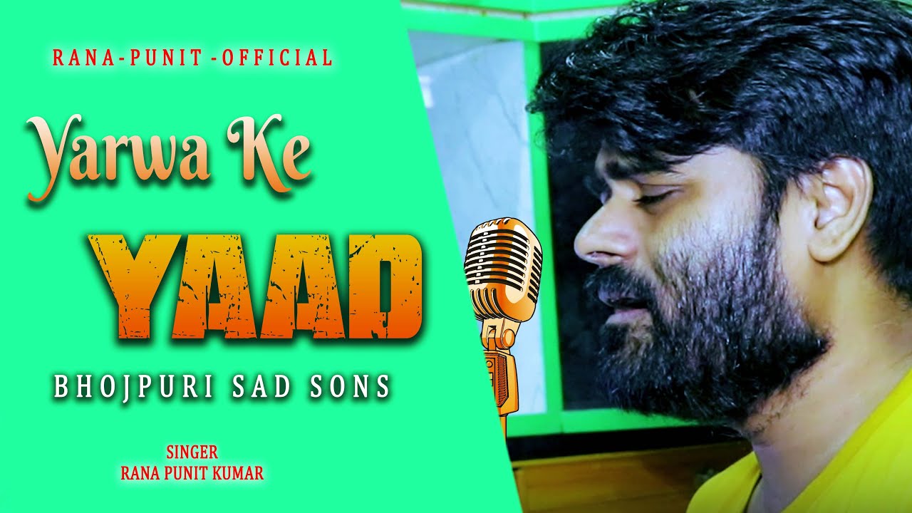 Yarwa Ke Yaad, यरवा के याद  | Singer Rana Punit Kumar, Bhojpuri New Sad Song Video