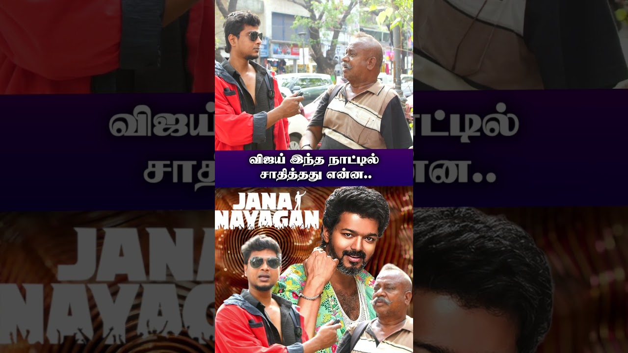 விஜய் இந்த நாட்டில் சாதித்தது என்ன