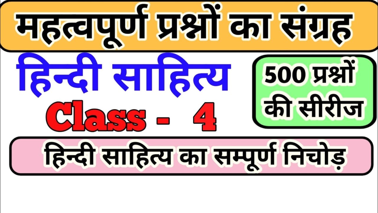 Exam में बार-बार पूछे जाने वाले हिंदी साहित्य के Questions 🔥| # Hindi sahitya