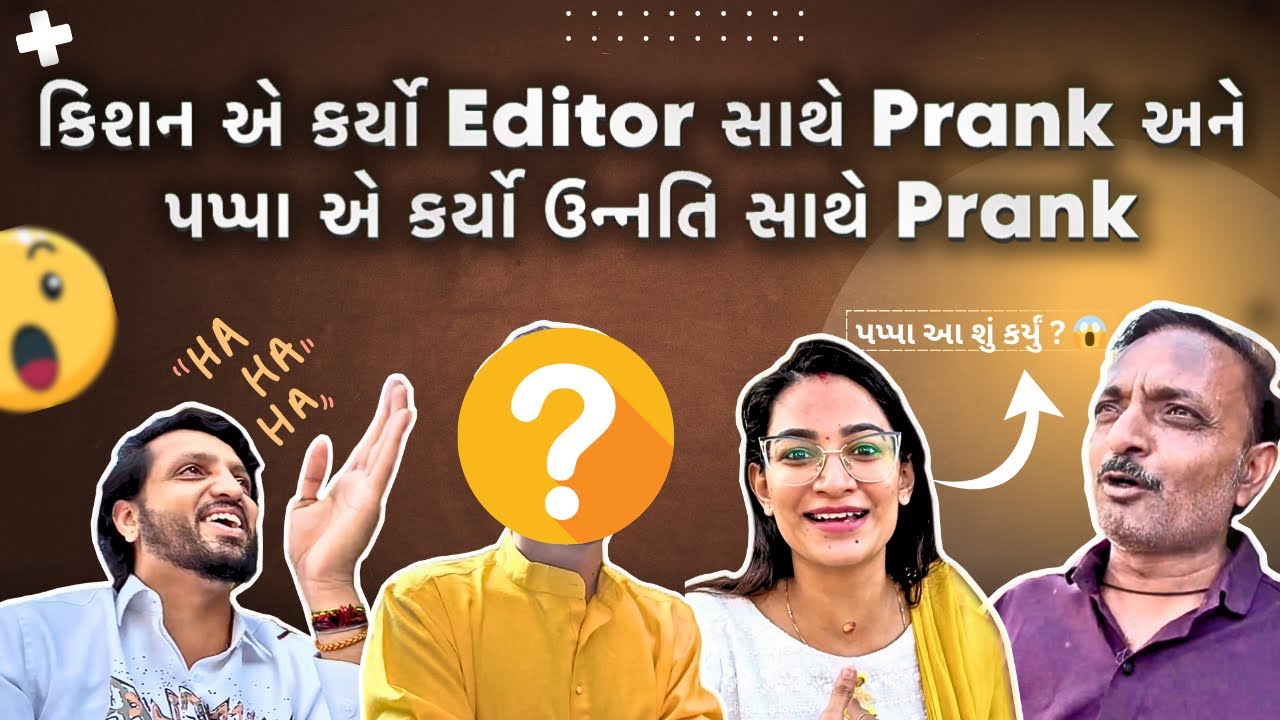 કિશન એ કર્યો Editor સાથે Prank અને પપ્પા એ કર્યો ઉન્નતિ સાથે Prank 😱😂