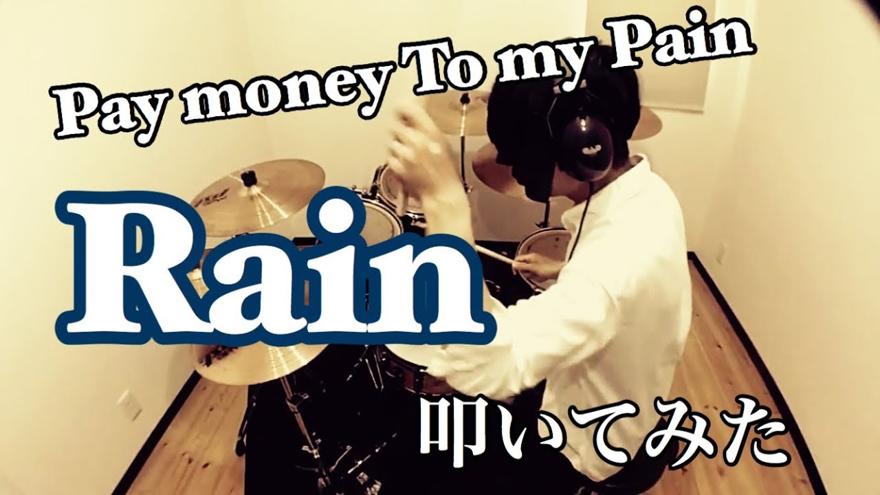 【Pay money To my Pain】 Rain　叩いてみた