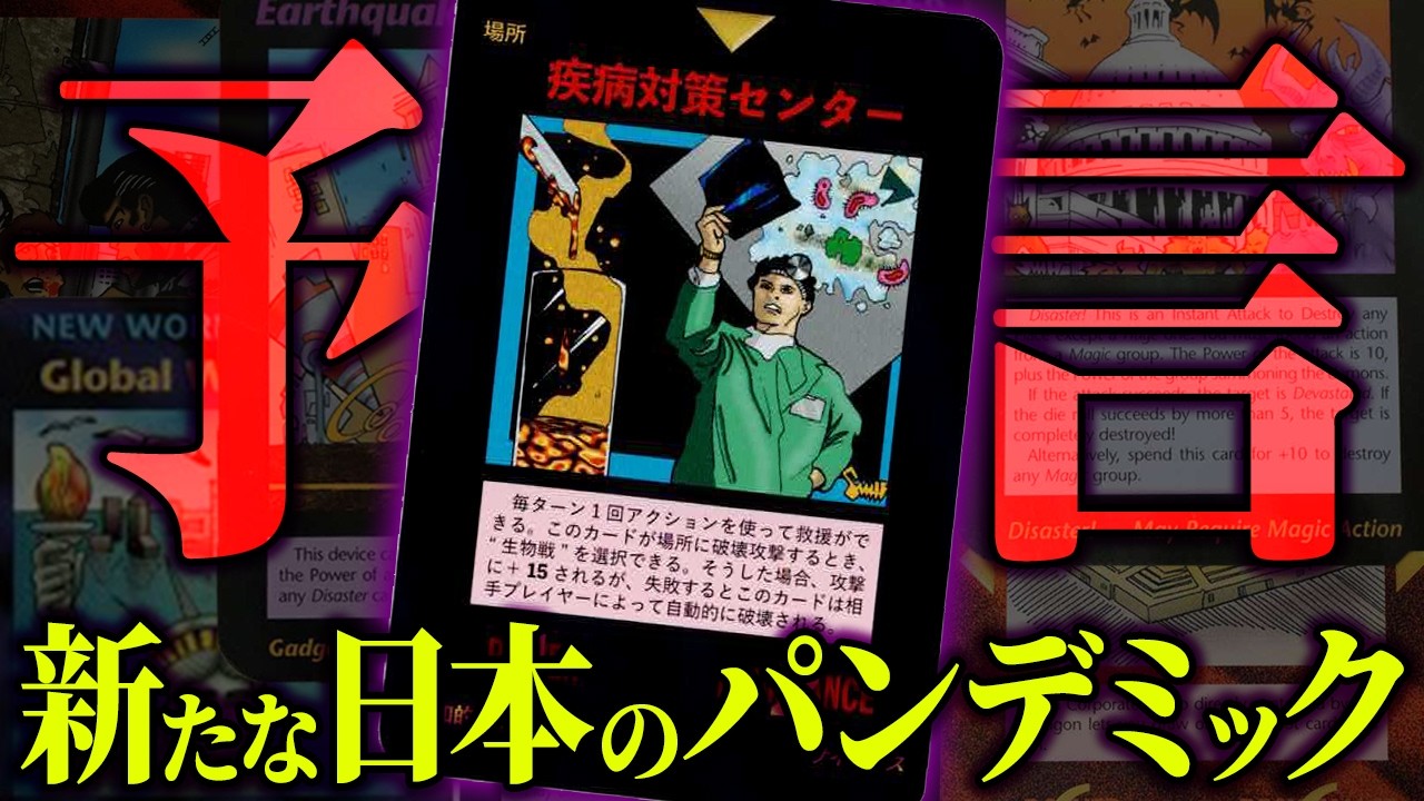 次のパンデミックは日本の〇〇で起きる？イルミナティカードが暗示する日本の未来【 都市伝説 イルミナティ 予言 】