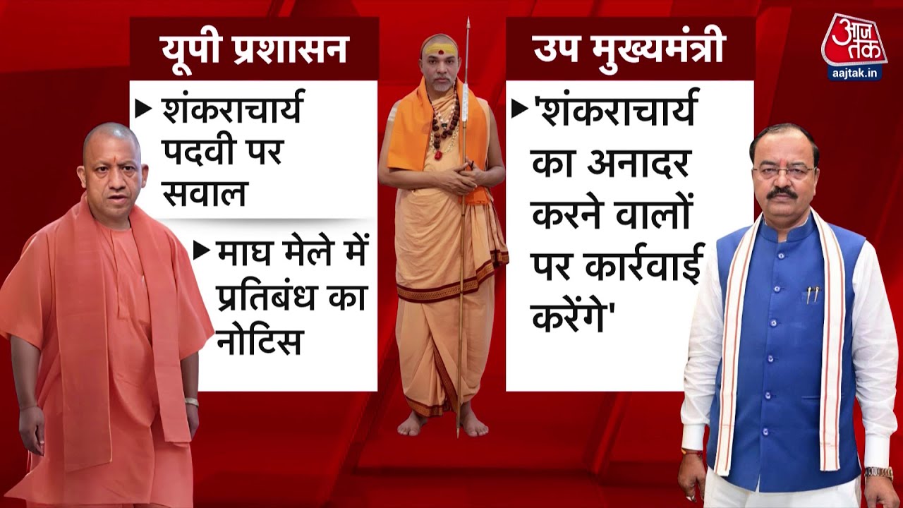 Khabardar: UP में क्या Shankaracharya पर बंटेंगे तो हिंदू वोट घटेंगे? | CM Yogi | Avimukteshwaranand