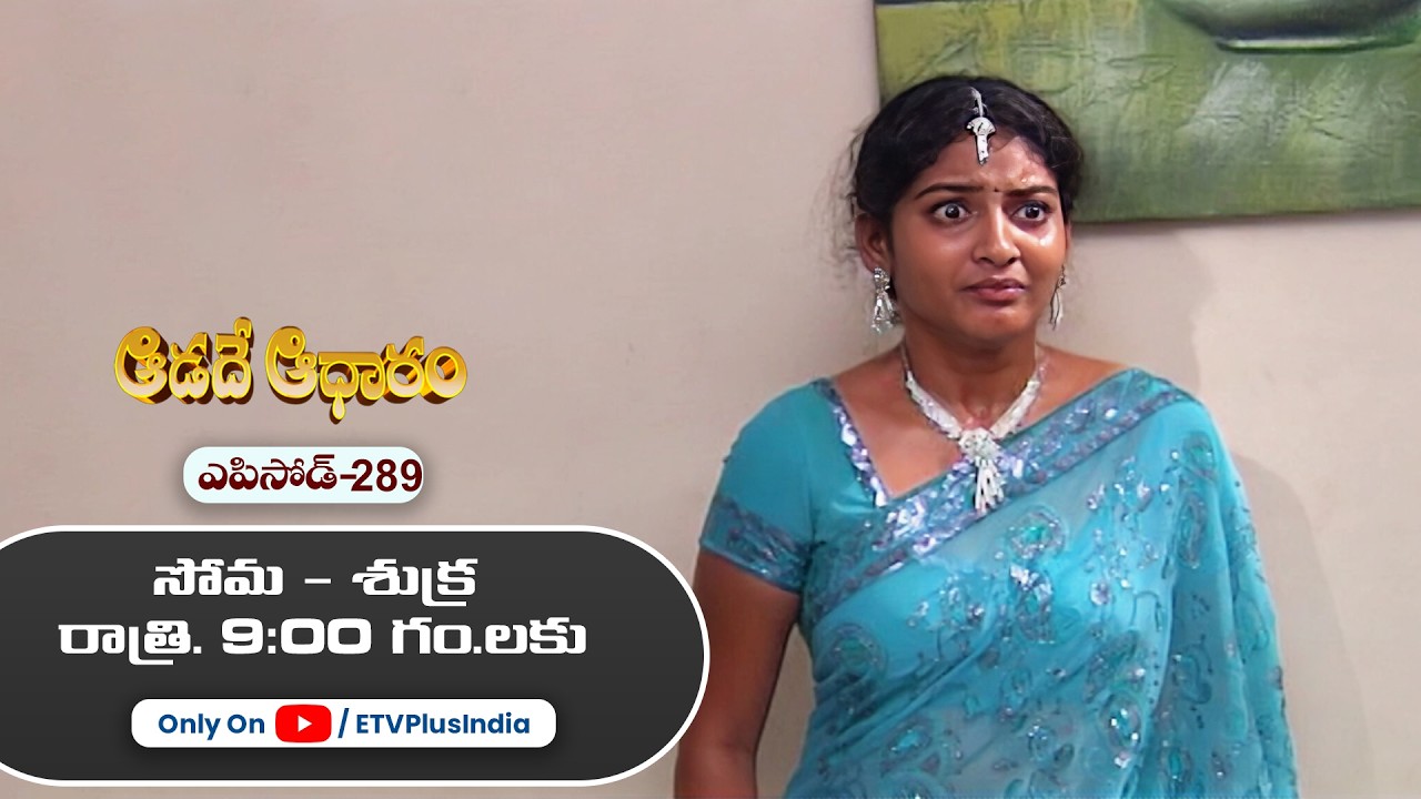 Aadade Aadharam | 26th  February 2026 | Full Episode 289 | ETV Plus