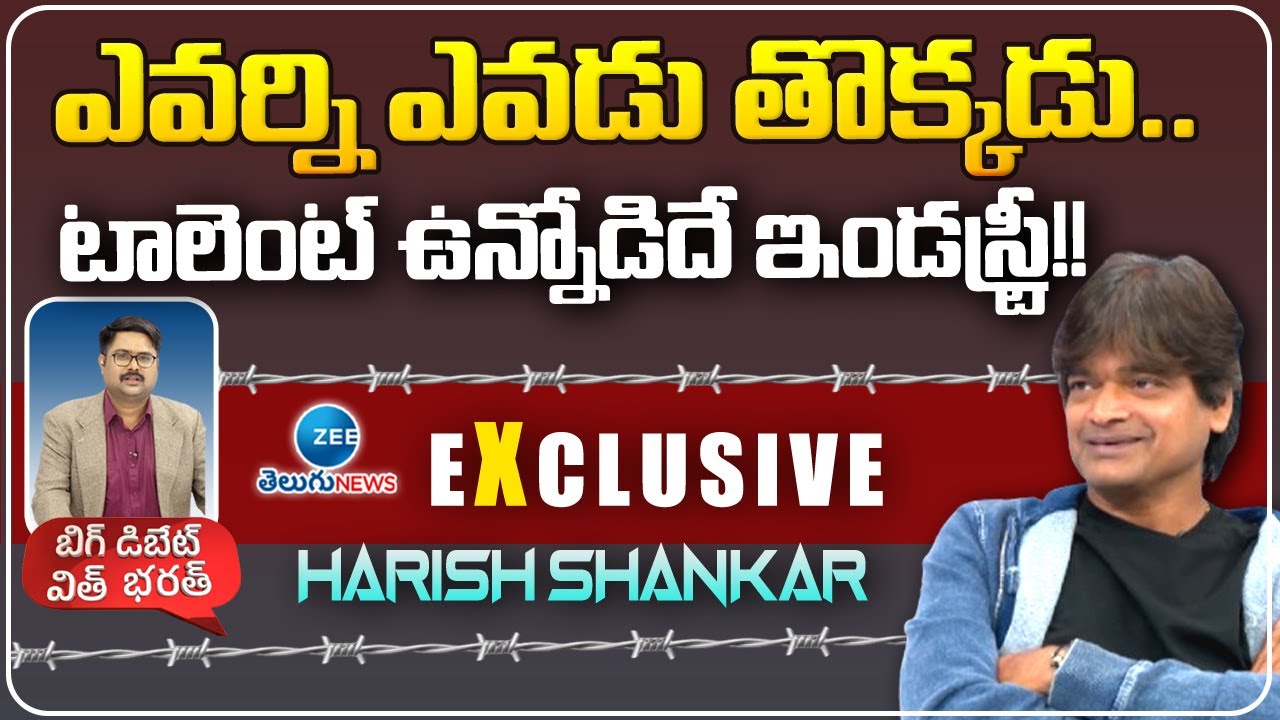 Director Harish Shankar Sensational Interview #bigdebatewithbharath | టాలెంట్ ఉన్నోడిదే ఇండస్ట్రీ!!