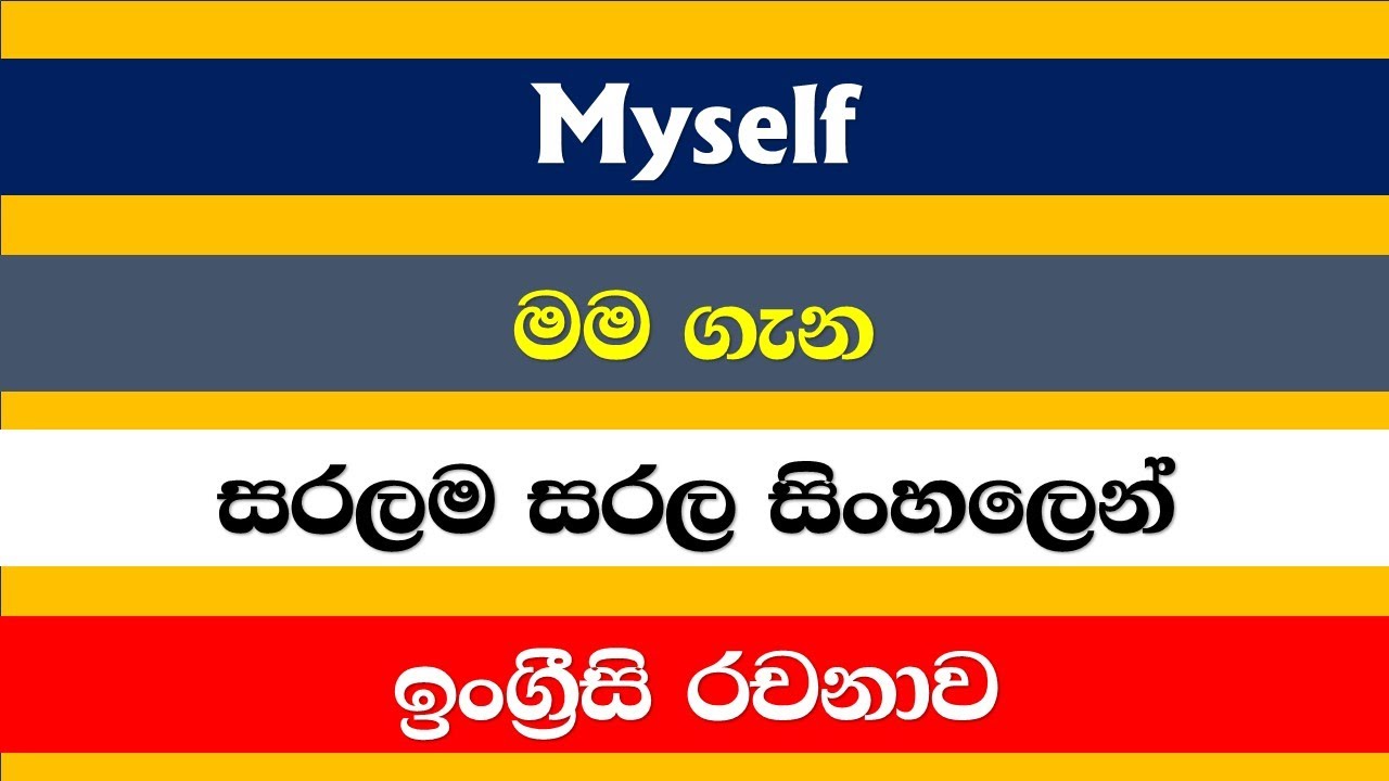 (1) Myself -18 Lines On Myself in English Essay writing ඉන්ග්‍රීසි රචනා #ekidswithsm