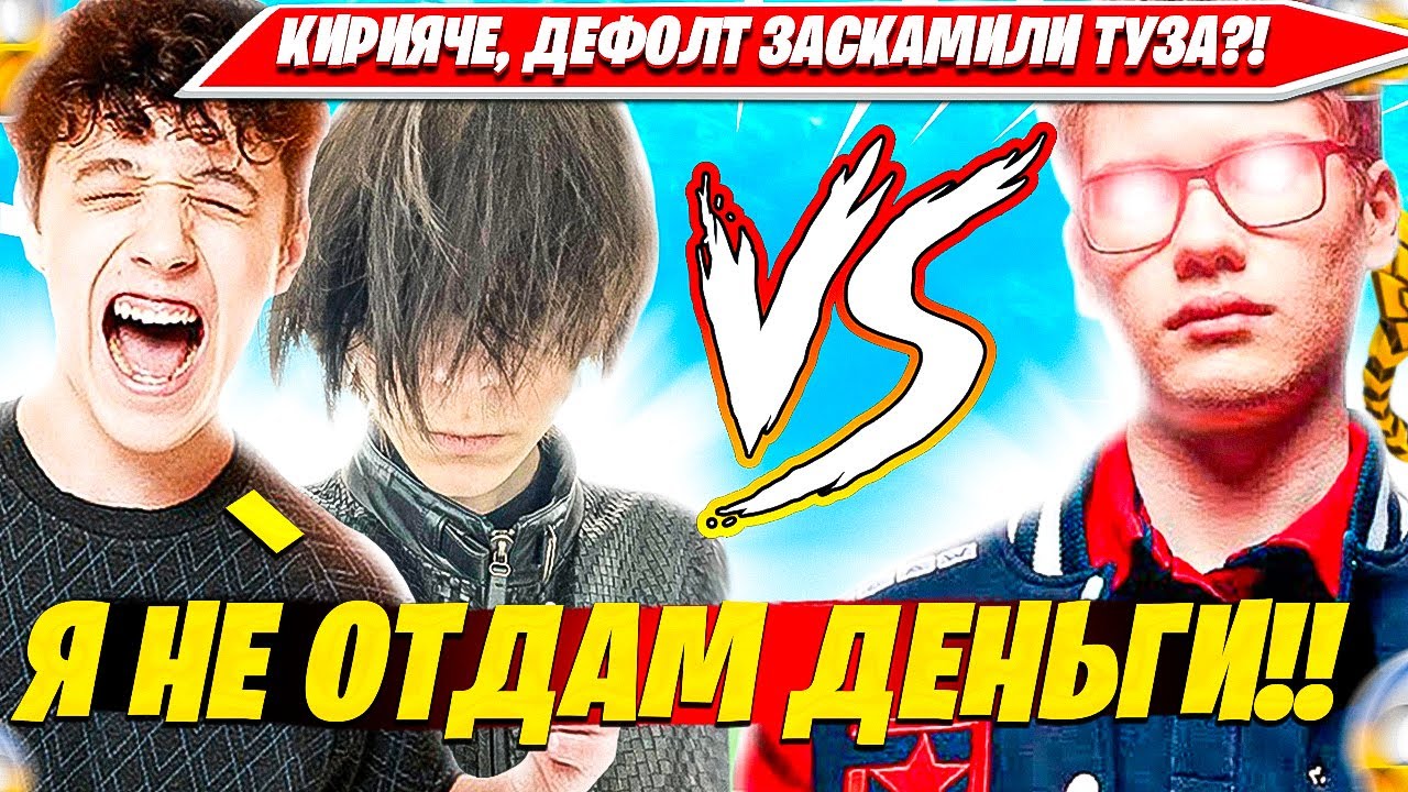 KIRYACHE32, 97DEFAULT СКАМЯТ TOOSE, SHUR4 НА ТОКЕНАХ 2НА2 ФОРТНАЙТ?! КИРИЯЧЕ, ТУЗ, 97ДЕФОЛТ, ШУРЧ