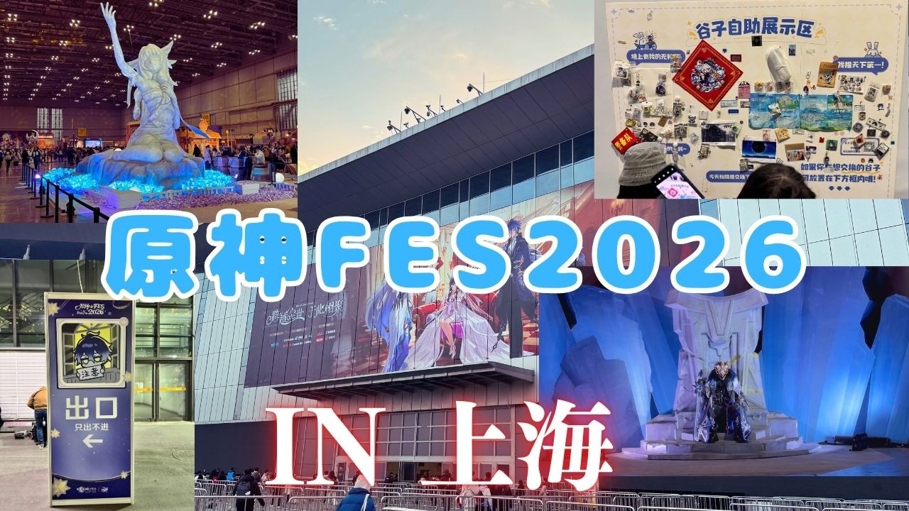 原神Fes2026に行ってきた！【ゆっくりボイス】【Vlog】#原神 #mihoyo #hoyoverse #上海 #中国