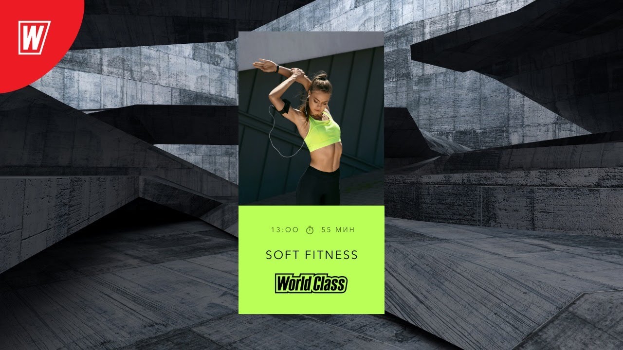 SOFT FITNESS с Ириной Куликовской | 26 июня 2020 | Онлайн-тренировки World Class