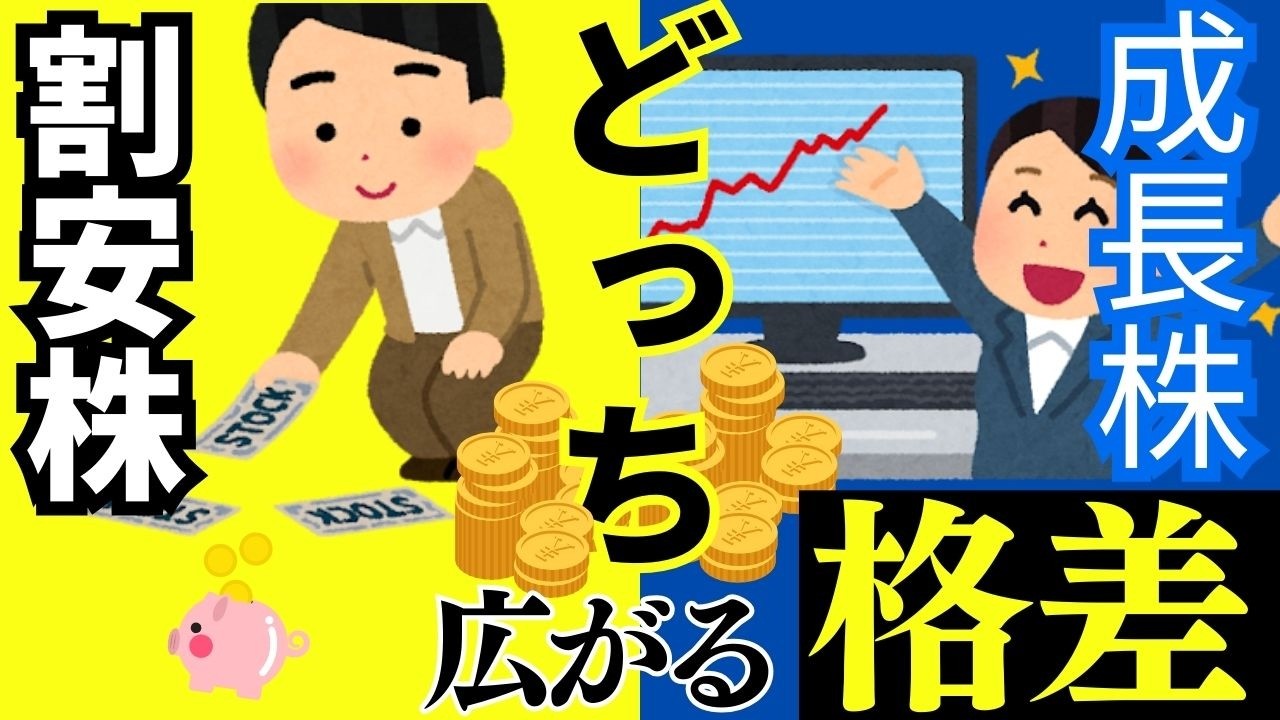 【割安株vs成長株】2026年このセクターの割安株を狙え