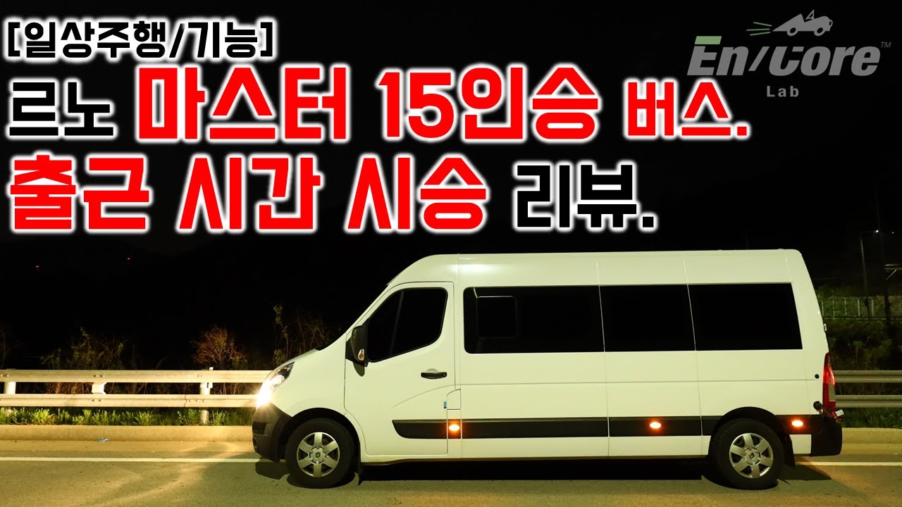 2020 Renault Master 15-Seater Bus, Daily-Use Test Drive Review
