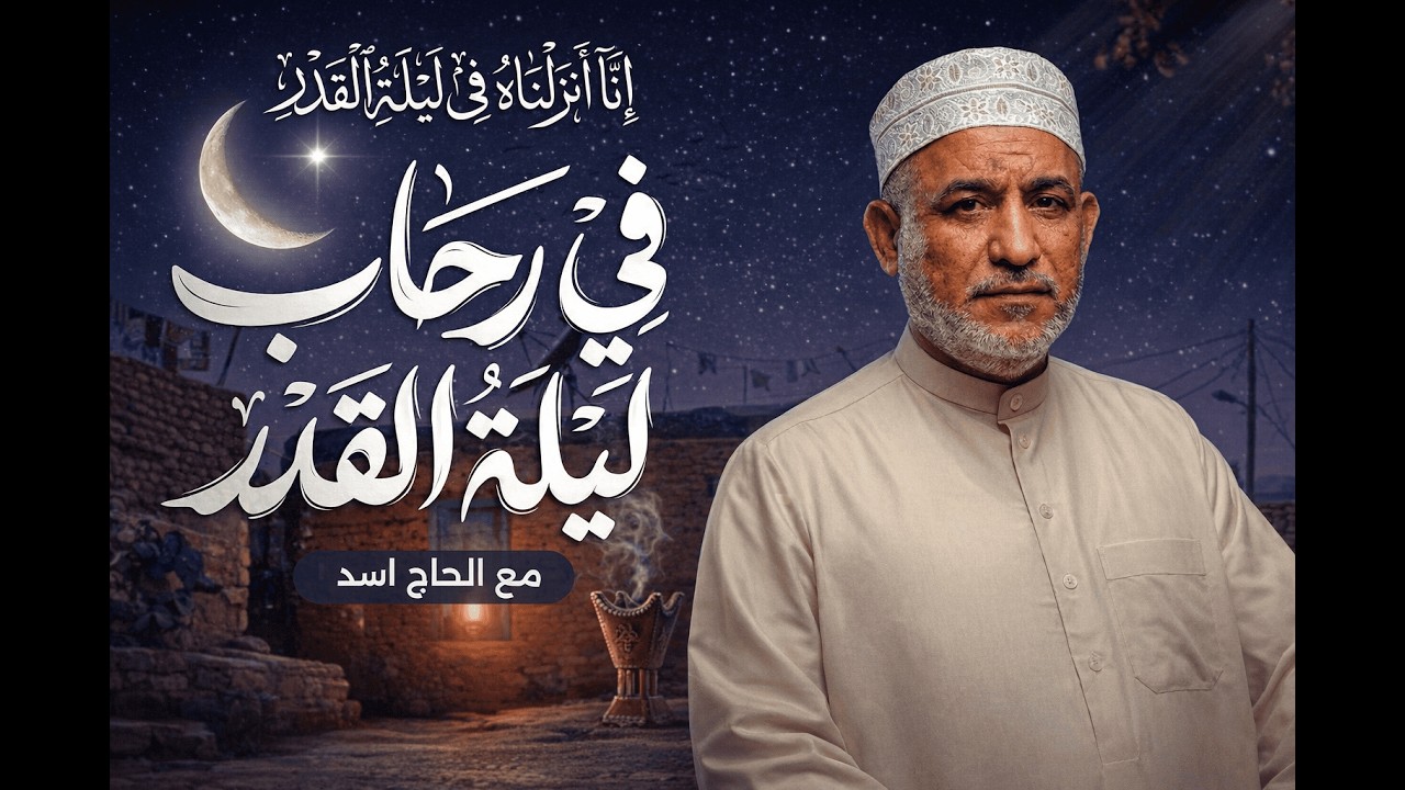 برنامج البرهان - حلقة 267 | في رحاب ليلة القدر