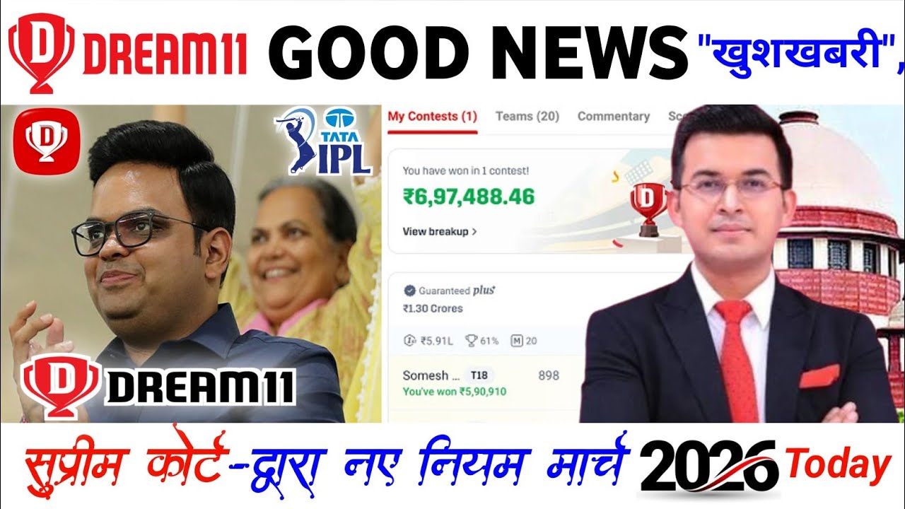🔥 | Dream11 New Update 2026 | dream11 news today  | आज की ताजा खबरें 