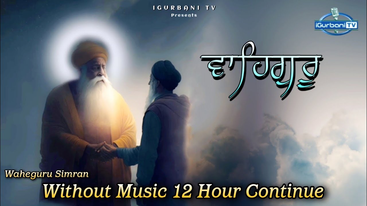 Without Music Waheguru Simran | 12 hour waheguru simran | iGurbani Tv