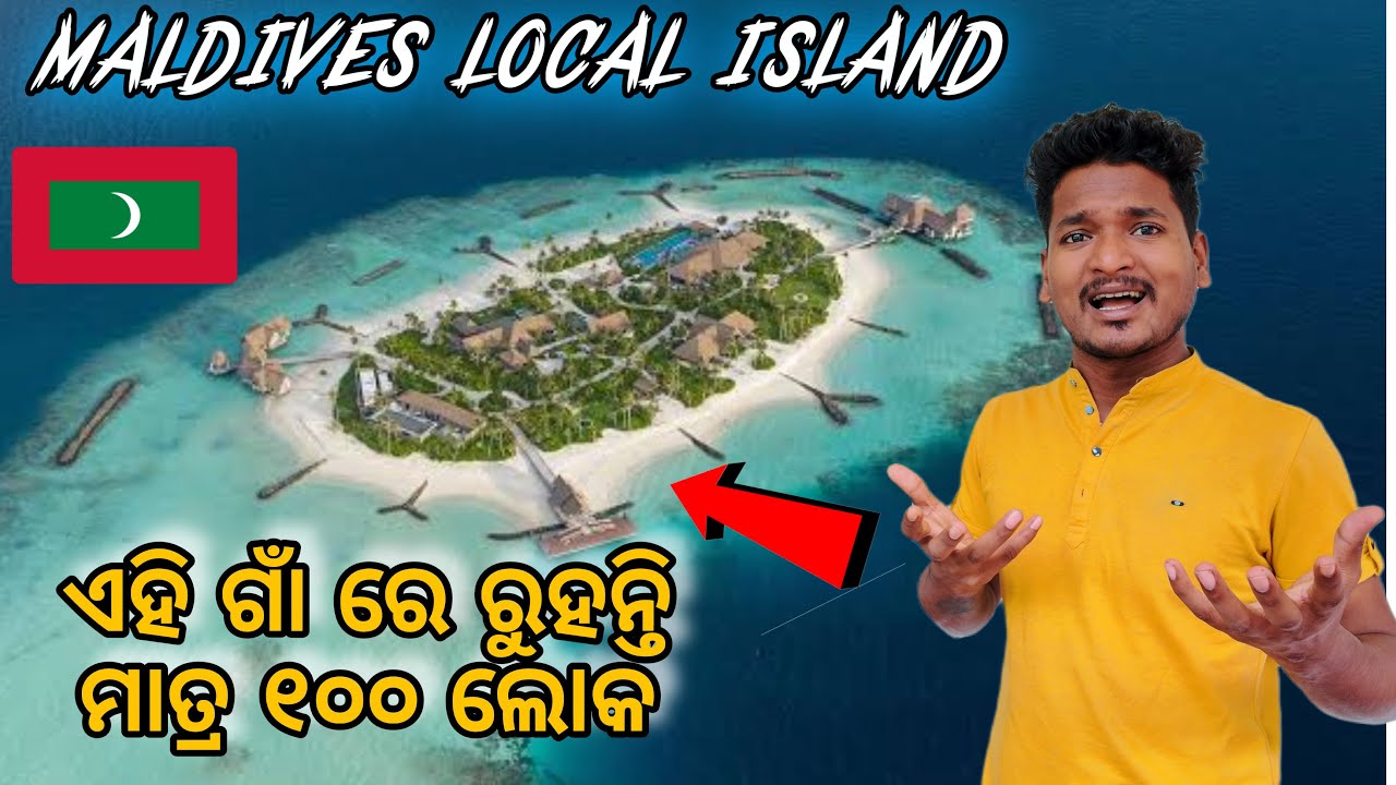 ଆଉ କିଛି ଦିନ ପରେ ଏହି ଗାଁ ପାଣିରେ ବୁଡି ଯିବ || MALDIVES LOCAL VILLAGE #mutraveller