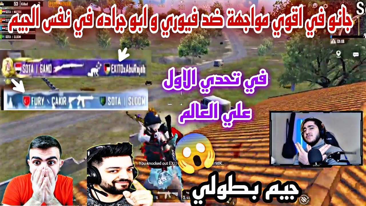 جانو في مواجهة فيوري و ابو جراده من جديد في نفس الجيم في تحدي الاول علي العالم جيم تاريخي😱🔥