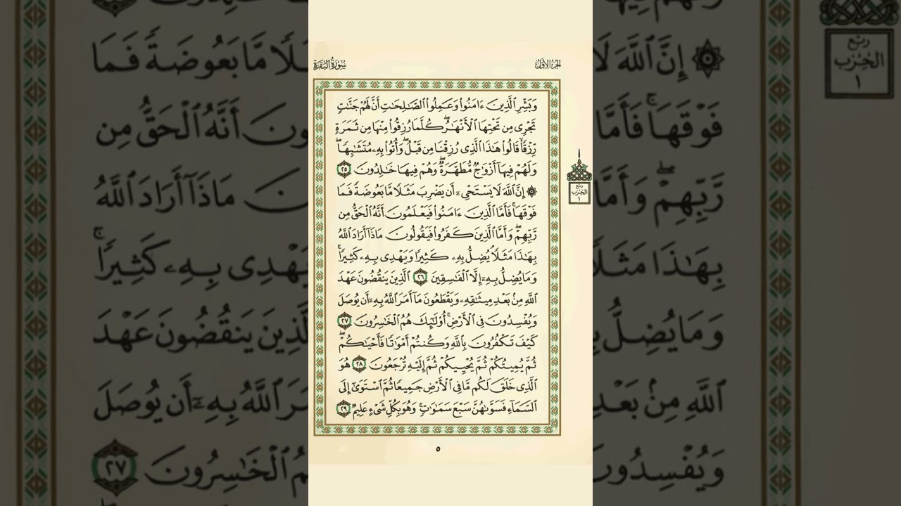 الوجه 5 من القرآن مكرر 10 مرات مع الآيات للحفظ | سورة البقرة | الشيخ عبد الباسط عبد الصمد