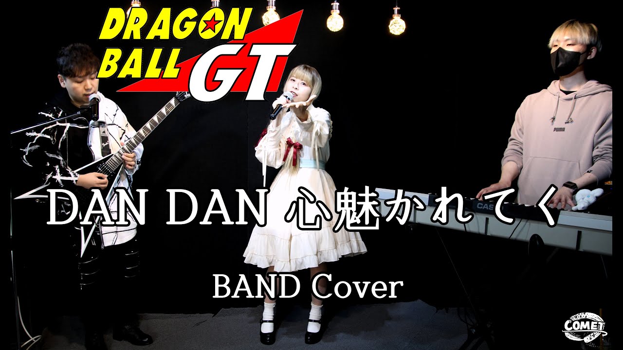 Dragon Ball GT - DAN DAN 心魅かれてく | Band Cover