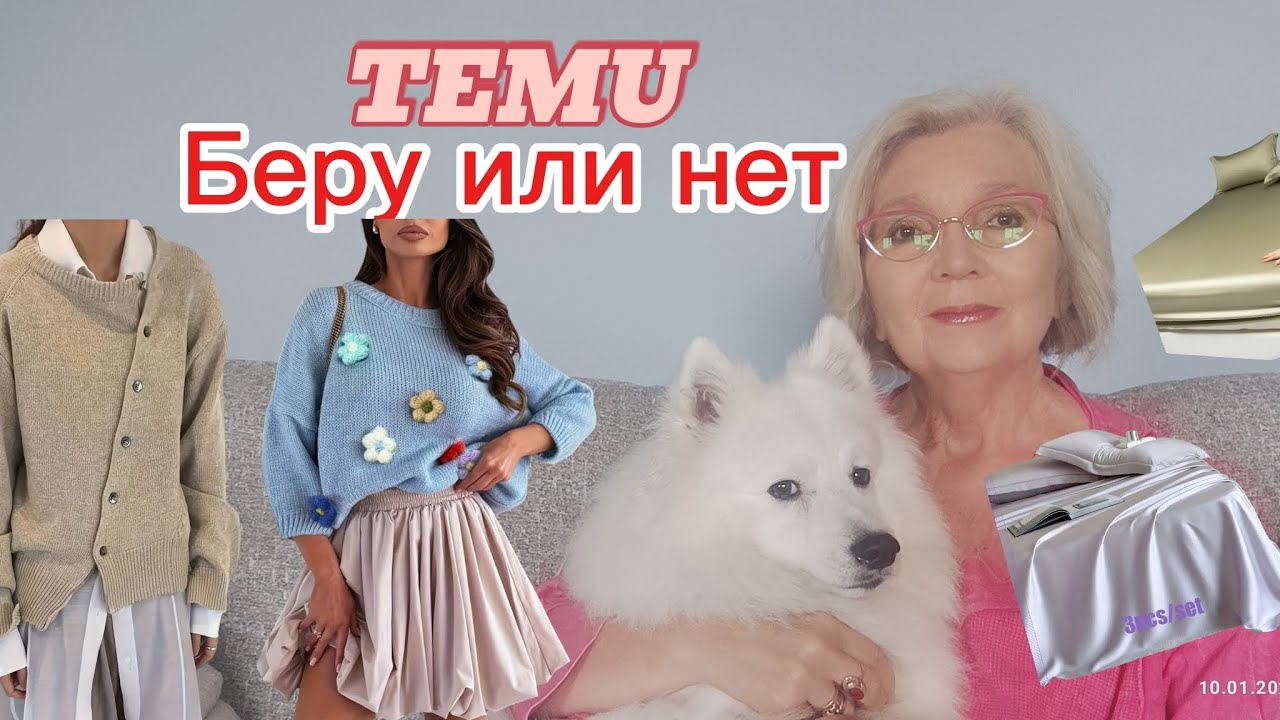 Temu: распаковка одежды+обзор простыней Lyocell - 100S или 300ТС, что лучше и стоит ли своих денег. 