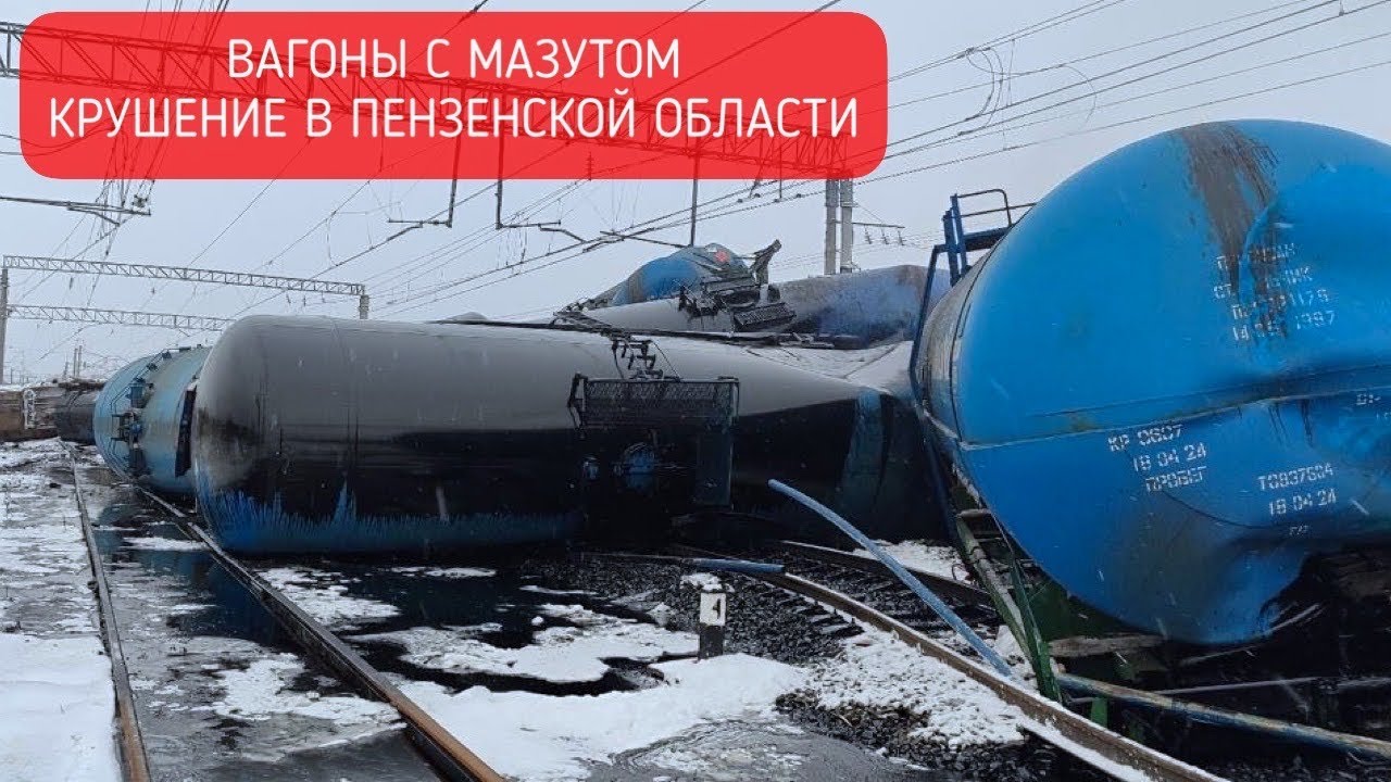 Столкновение поездов в Пензенской области на станции Чаис