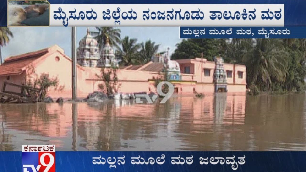 Mallanna Mutt Located in Nanjangud Taluk of Mysore has also been Inundated