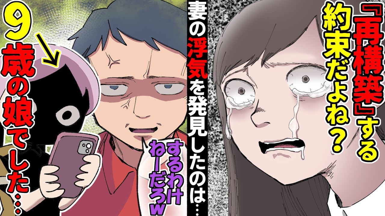 【漫画】浮気した嫁を「再構築」という口約束を餌に二年間奉仕させる→嫁「約束通り再構築！」→夫・娘「は？w」