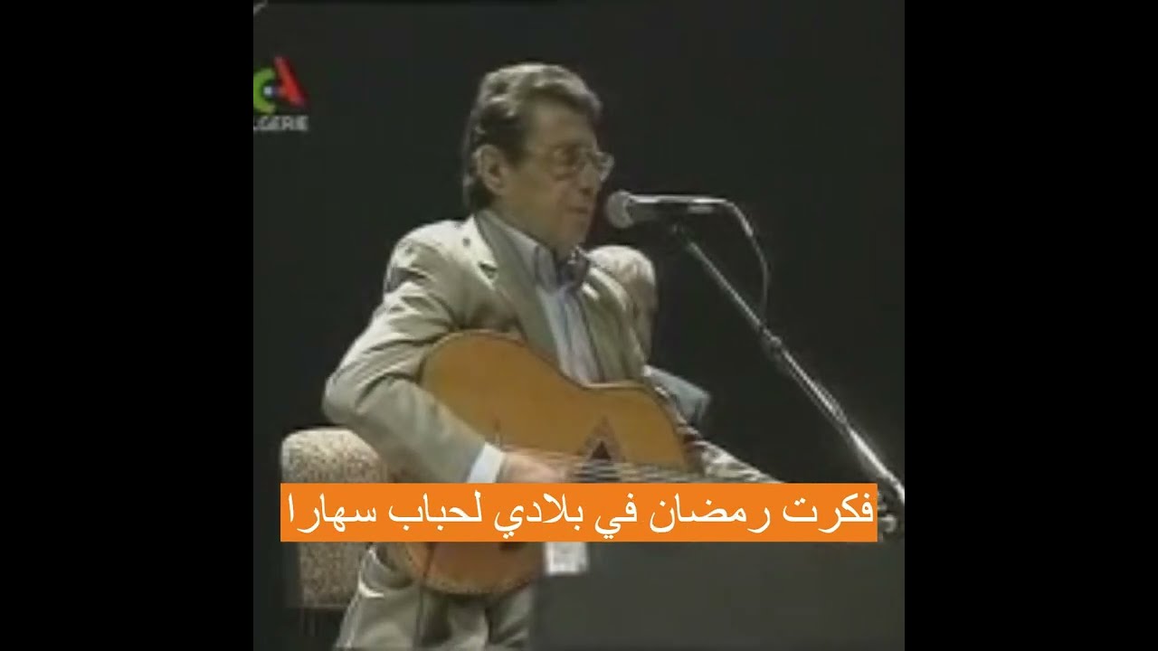 El Bahdja (sous-titres)--El  Hachemi Guerouabi-- توحشت البهجة
