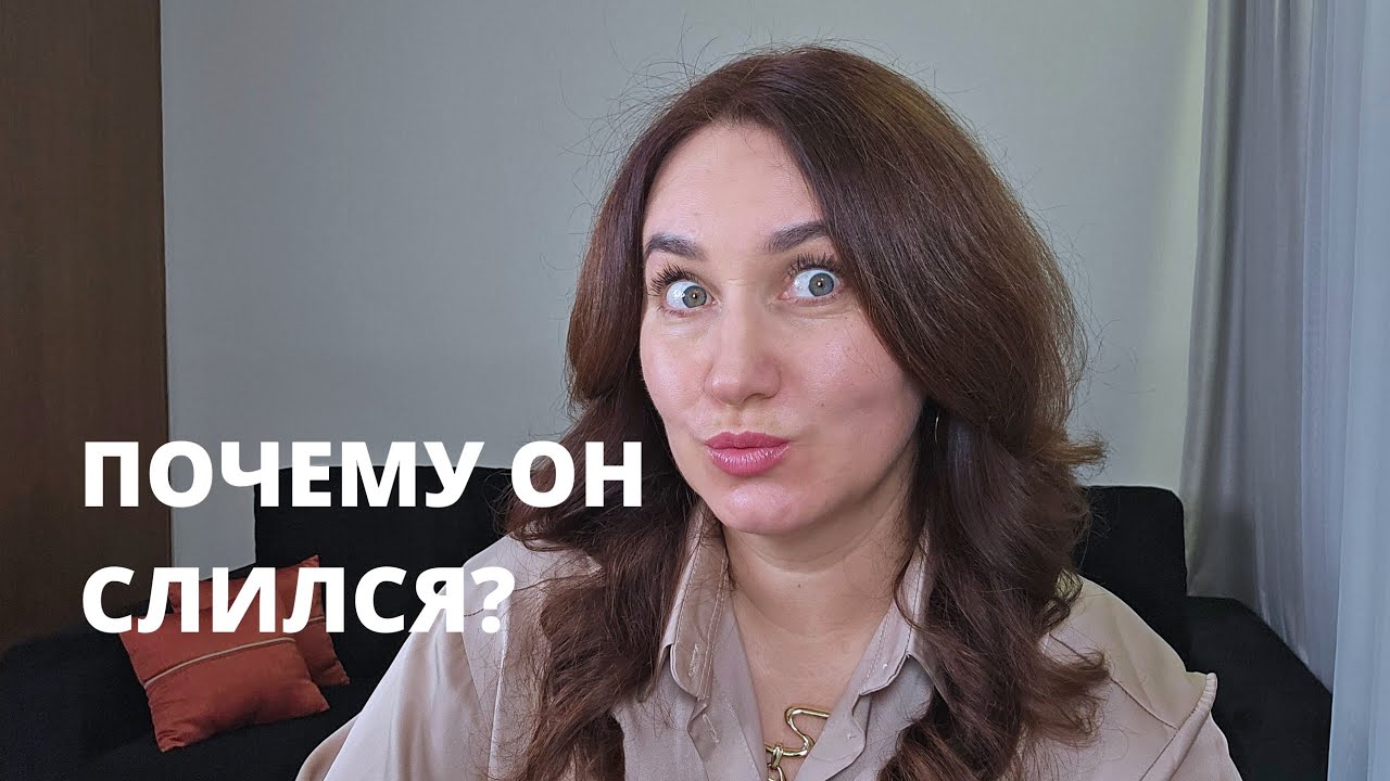 Почему он не звонит? Где логика? 