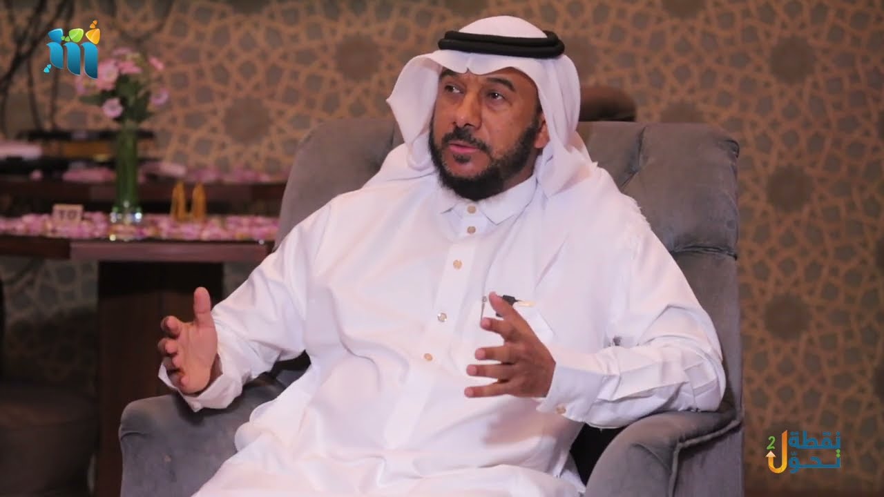 نقطة تحول - الدكتور / أحمد محمد الخالدي