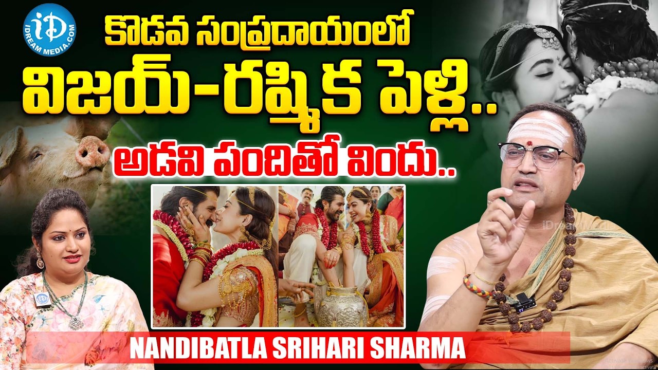 Nandibatla Srihari Sharma About Vijay-Rashmika Marriage | Ramaa Raavi | Vijay Devarakonda | Rashmika