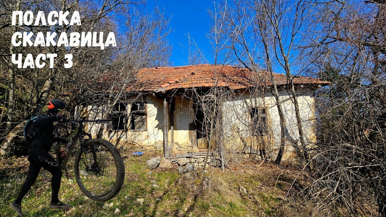 Село Полска Скакавица...Част 3...Тополарска махала