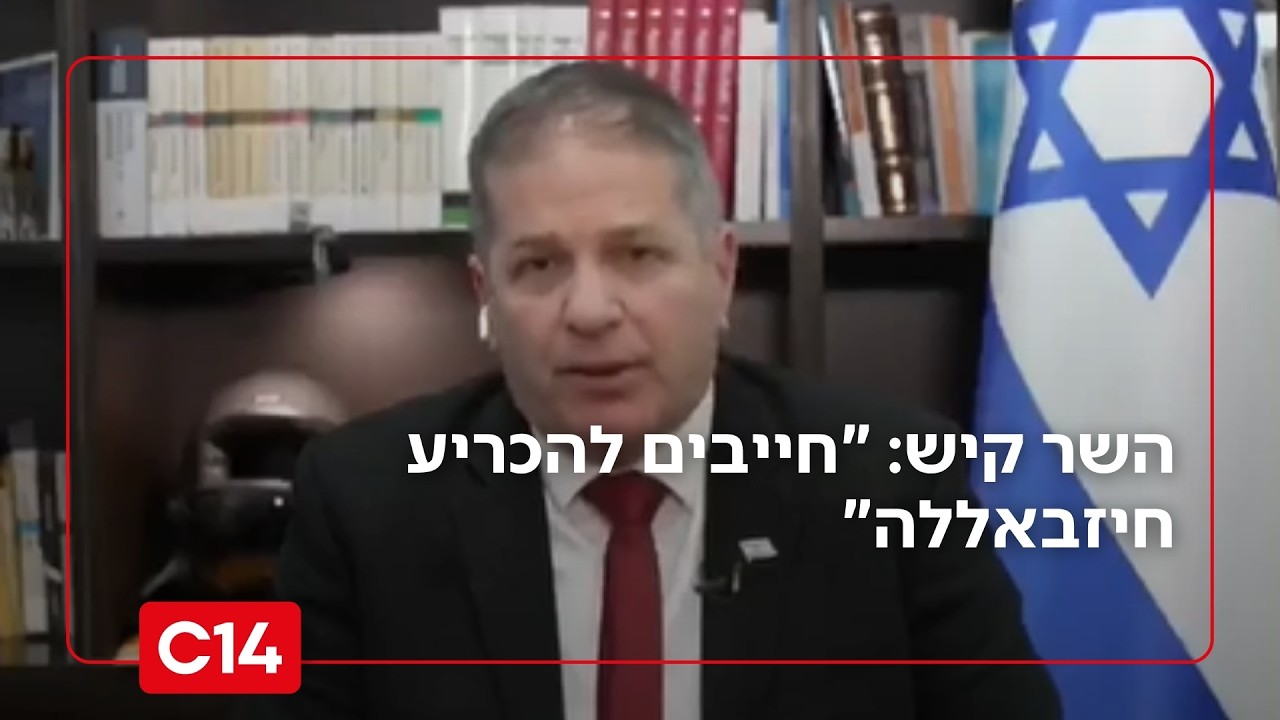 השר קיש: 