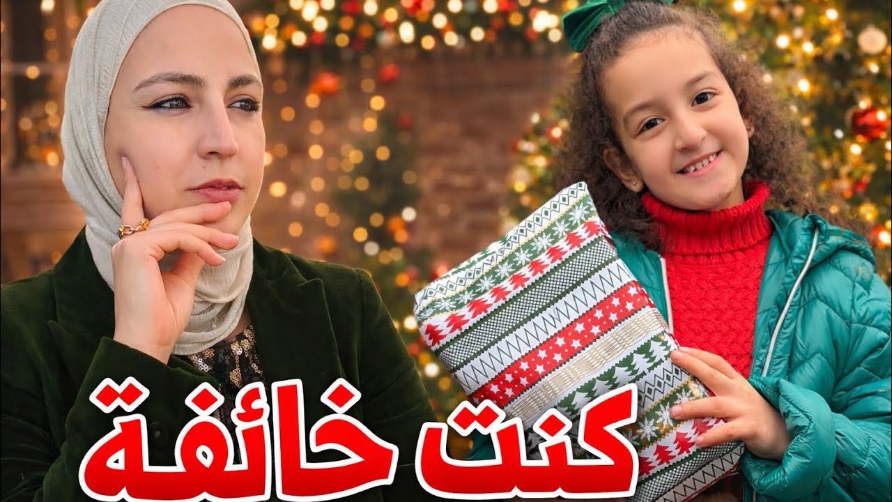 طفلتي و الكريسماس | حكاية أم في الغربة