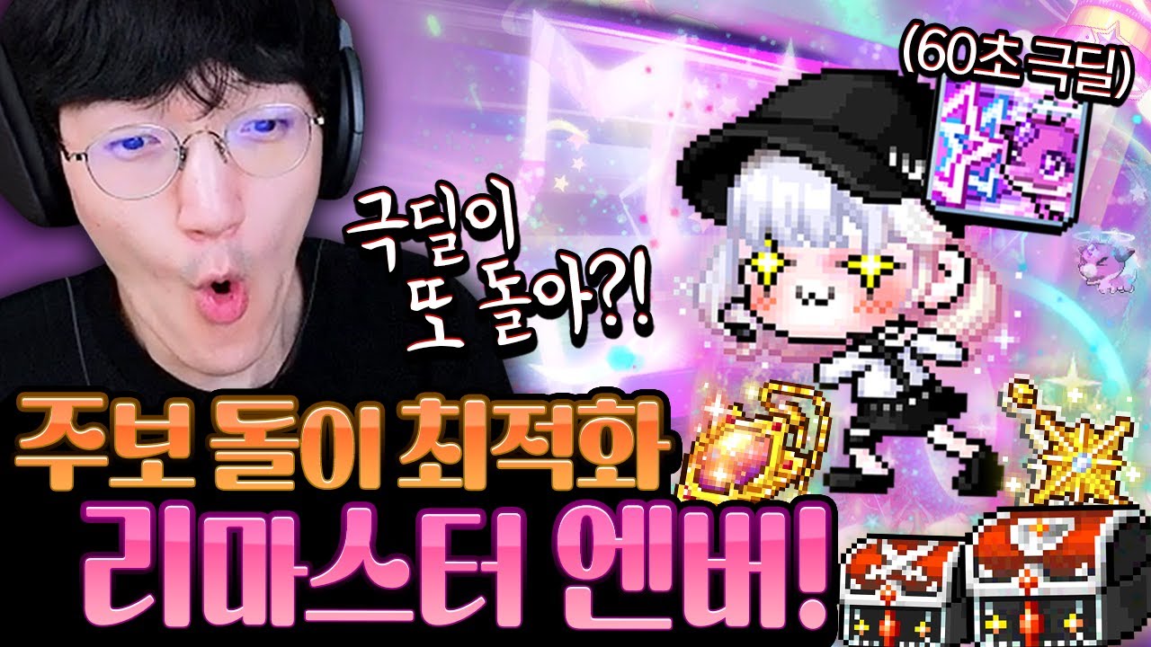 딜량이 이게 말이 돼..?! 『주간보스의 신』으로 바뀐 엔버ㄷㄷ 명훈 리부트 최초 부캐 확정!!!
