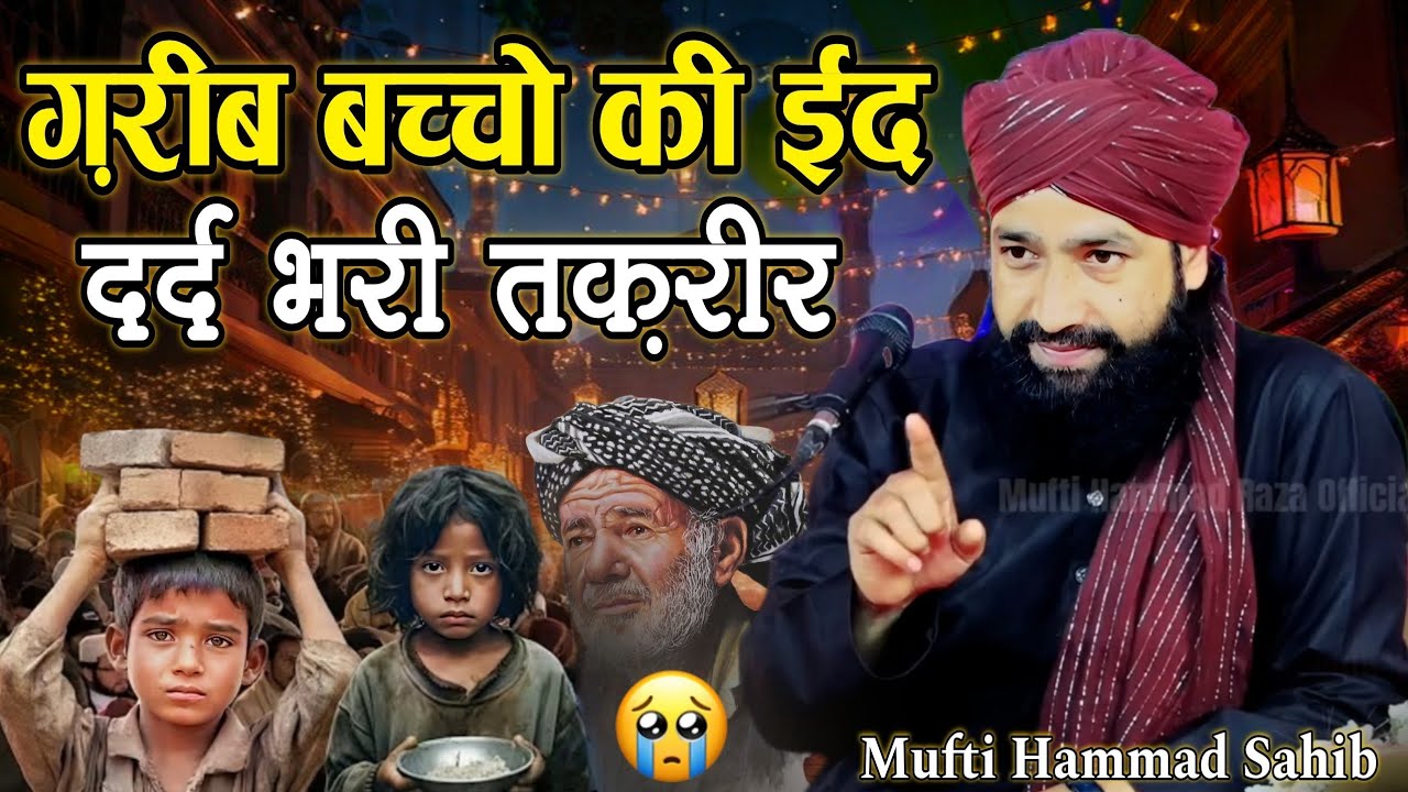 Ek Gareeb Mazdoor Bap Aur Gareeb Bachcho Ki Eid 😭 || Mufti Hammad Raza Muradabadi