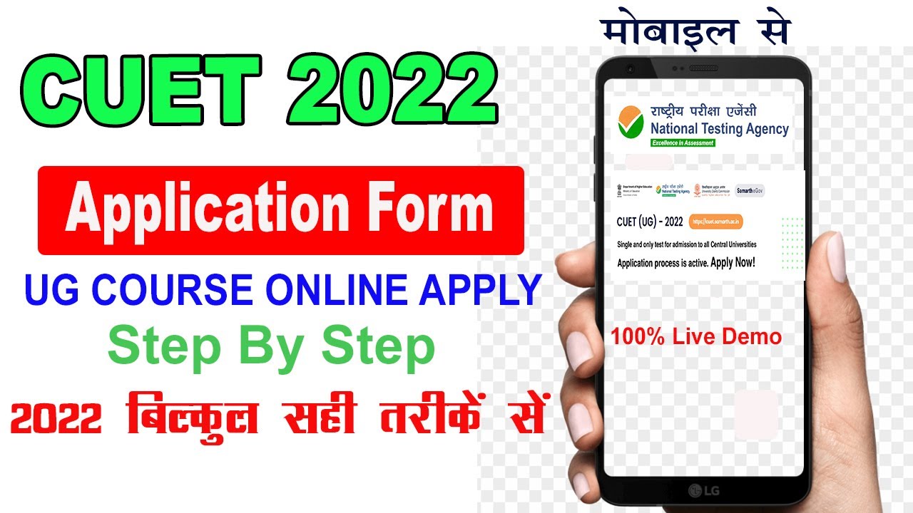CUCET 2022 application form | CUET (UG) - 2022 Form Common University Entrance Test online apply