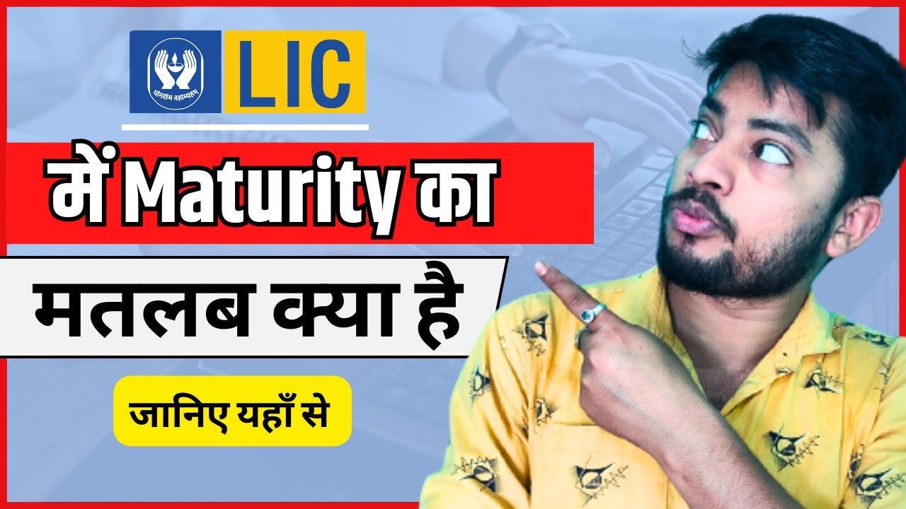 LIC Me Maturity Ka Matlab Kya Hota Hai | मैच्योरिटी का मतलब क्या होता है | LIC Maturity Kya Hai