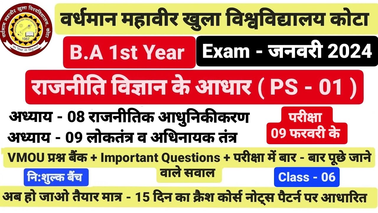 VMOU कोटा। Exam जनवरी - 2024।B.A 1st Year। राजनीति विज्ञान। 09 फरवरी का पेपर। Imp. Qus.। Political 👆