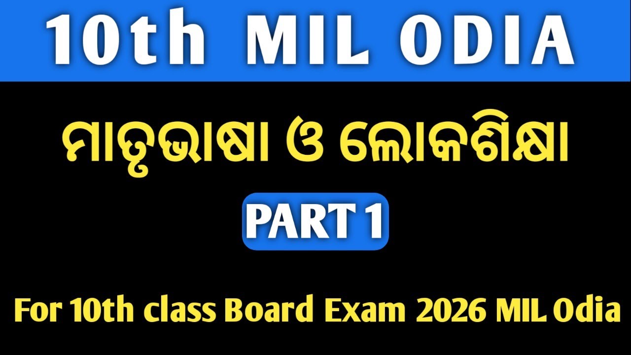 ମାତୃଭାଷା ଓ ଲୋକଶିକ୍ଷା (ଭାଗ:-୧) class10. Detailed Explanation 