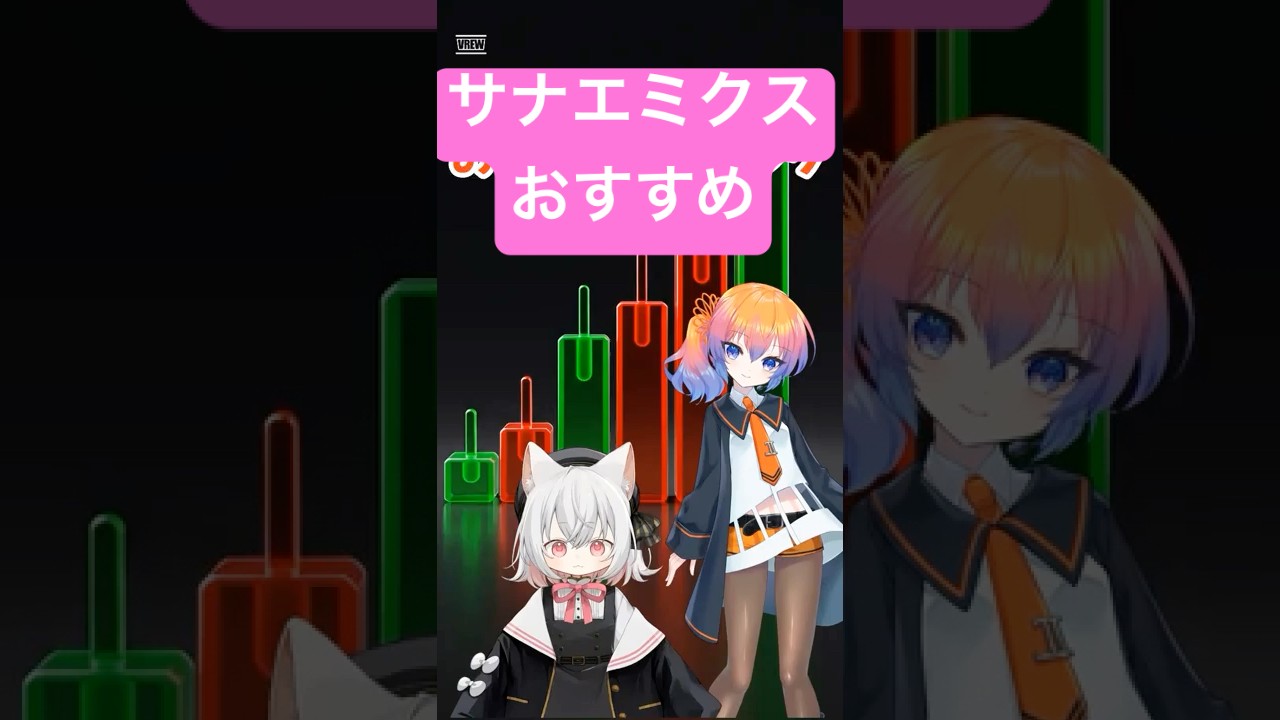 サナエミクス　おすすめランキング　#ai #fx #投資 #教育 ＃資産運用
