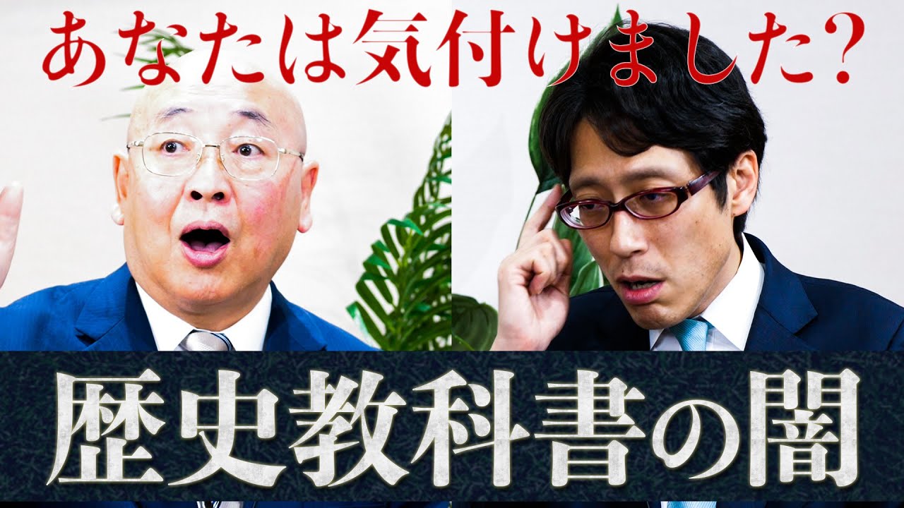 【教科書作りの裏側】戦後、日本に仕掛けられた歴史教育の闇を暴く！｜竹田恒泰×小名木善行