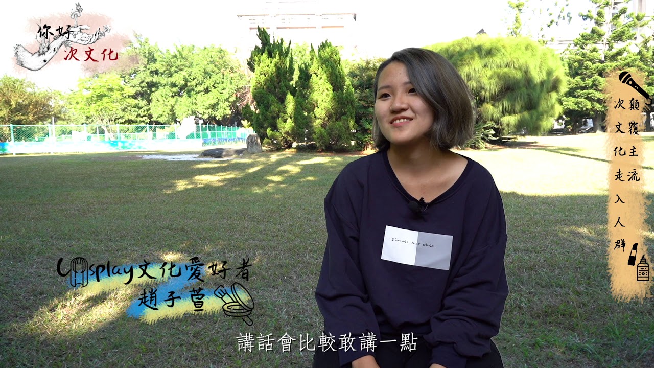 你好 次文化