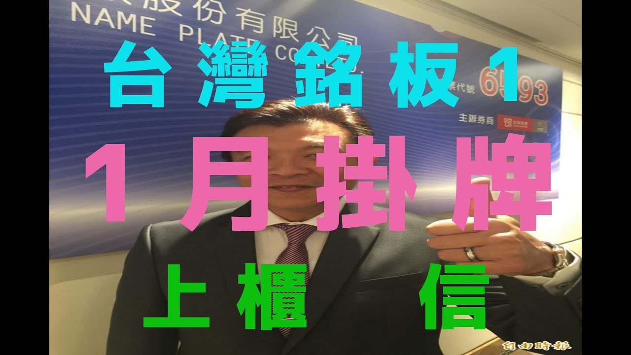 台灣銘板11月掛牌上櫃  信用卡、銘板訂單雙成長