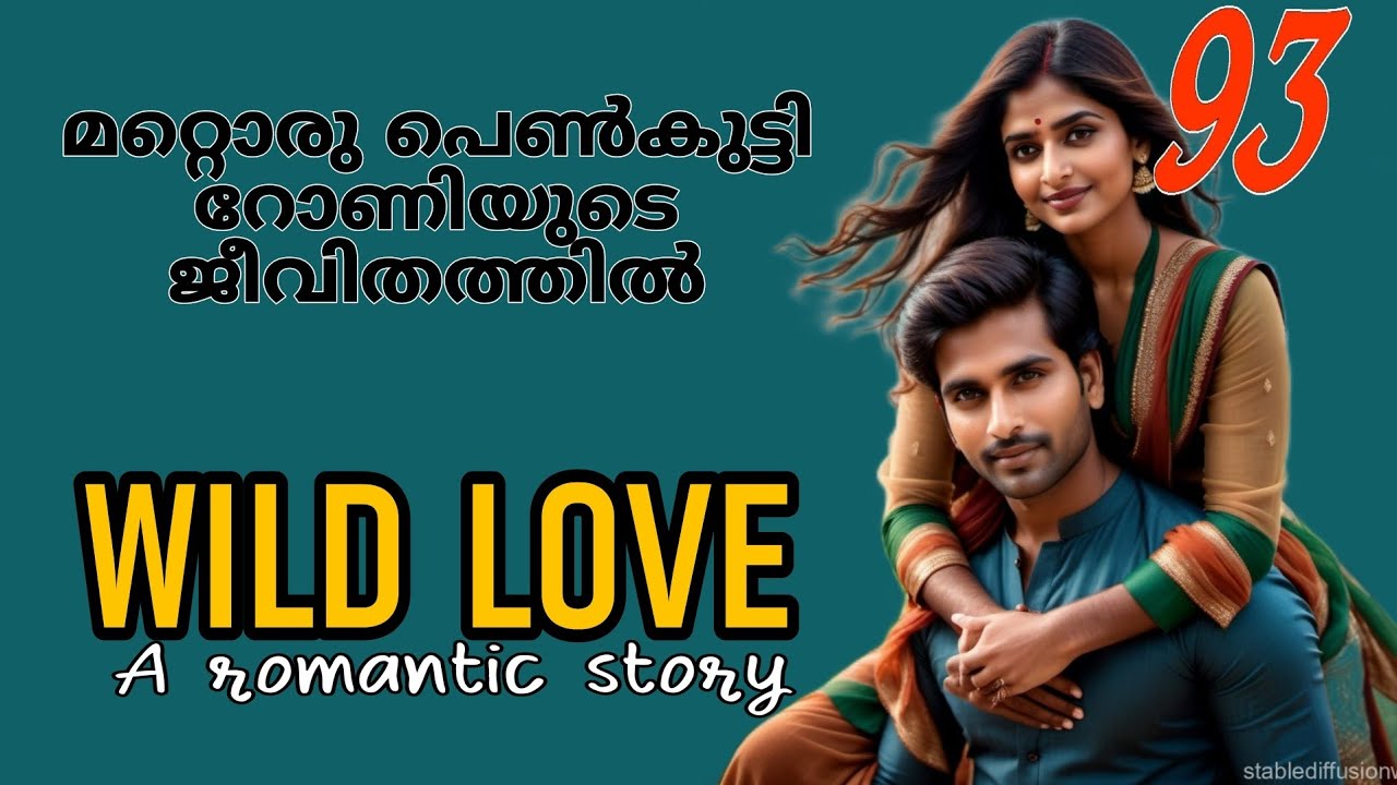 റോണിക്ക് മറ്റൊരു പെൺകുട്ടി
