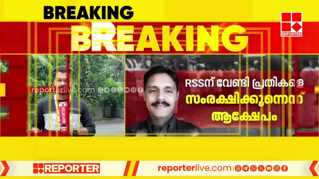 കൊടിഞ്ഞി ഫൈസല്‍ വധക്കേസ്; RSSന് വേണ്ടി പ്രതികളെ സംരക്ഷിക്കുന്നെന്ന് ആരോപണം | Kerala Government