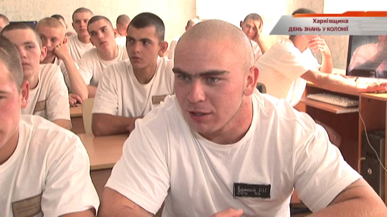 День знаний отметили в колонии на Харьковщине - репортаж - Чрезвычайные новости, 01.09